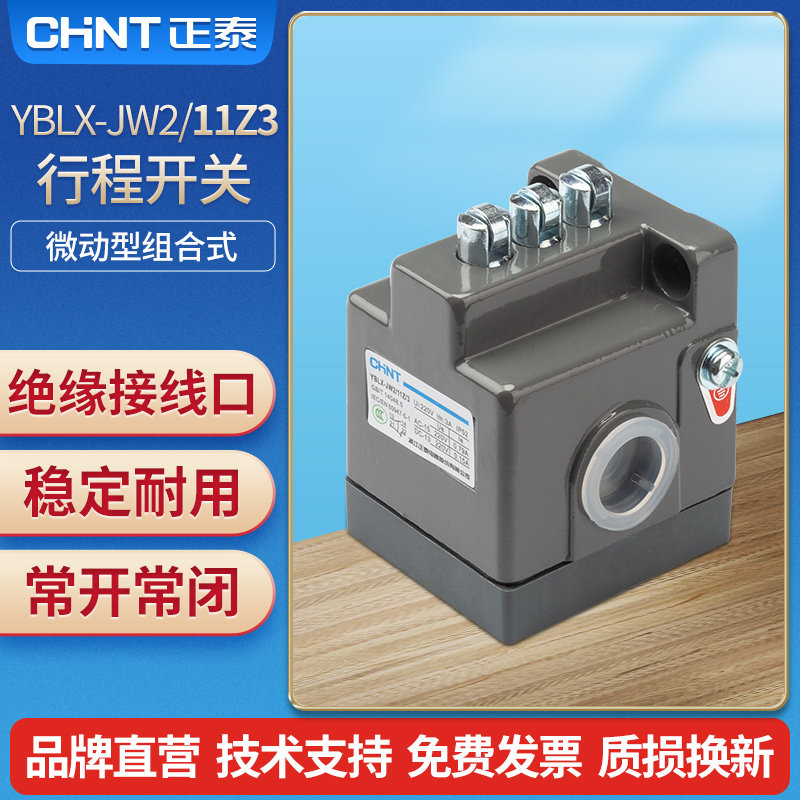 行程开关YBLX-JW2/11Z/3限位开关微动开关常开常闭