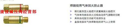 捷锐FA9TO FA9TF 回火防止器