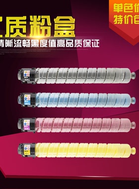 DAT适用理光MPC2003SP彩色双面数码复印机粉盒 墨粉筒 黑彩色碳粉