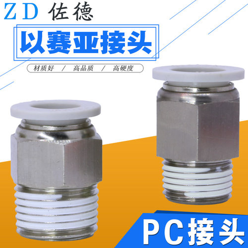 ISAIAH以赛亚PU气管快插接头PC/IPC12/14/16-03/04/06-A螺纹直通