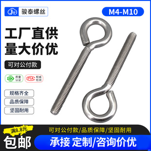304不锈钢羊眼机牙螺丝钉闭口挂钩带圈螺钉吊环螺丝M4M5M6M8M10