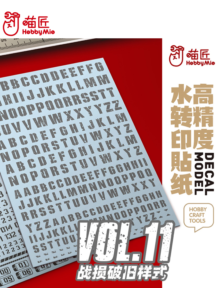 喵匠高精度水贴VOL11 战损破旧样式水贴 字母数字符号 水转印贴纸