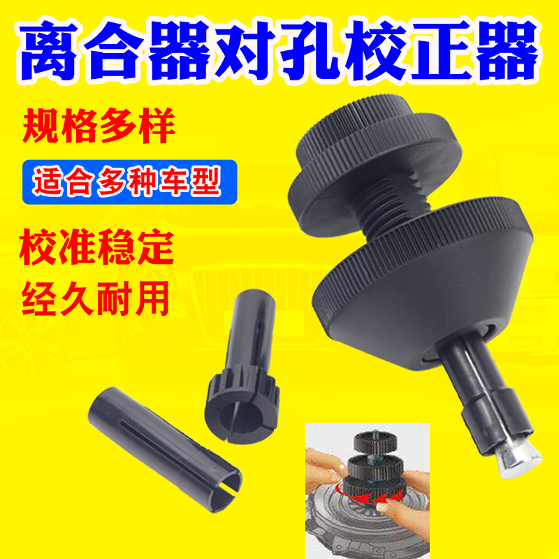 汽车离合器对孔校正工具