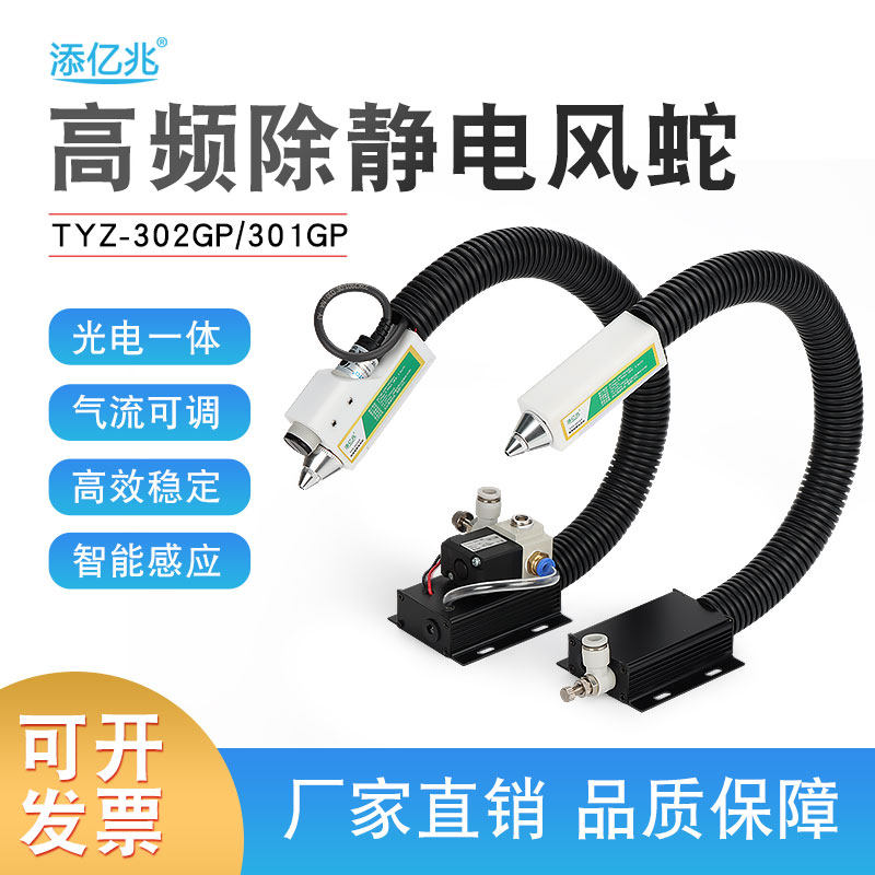 添亿兆高频光电感应离子风蛇工业除尘去除静电蛇形风枪静电消除器,纺织面料/辅料/配套,服装加工设备,淘宝优惠券,粉丝福利购,淘宝优惠卷