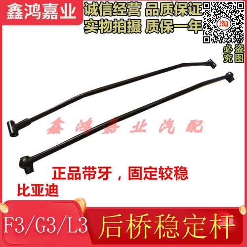 适用于比亚迪后平衡杆连