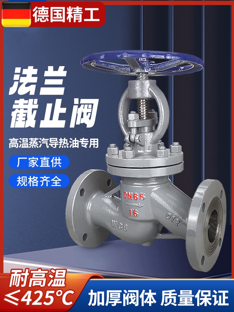 铸钢法兰截止阀蒸汽高温碳钢阀门WCB dn25 40 50 65 80 J41H-16C
