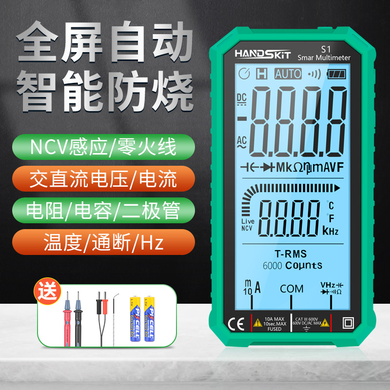 S1全屏数字高精度万用表自动量程防烧电子智能万能电工专用万能表