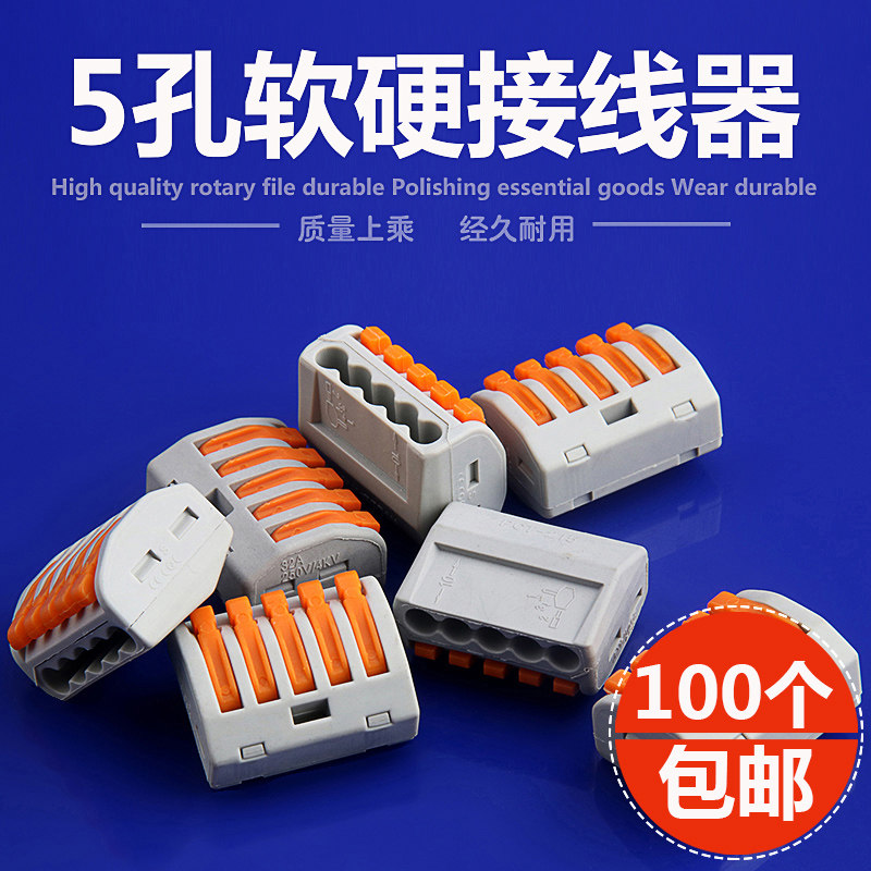5孔软硬导线电线链接器快速接线端子电线接线盒建筑接线器