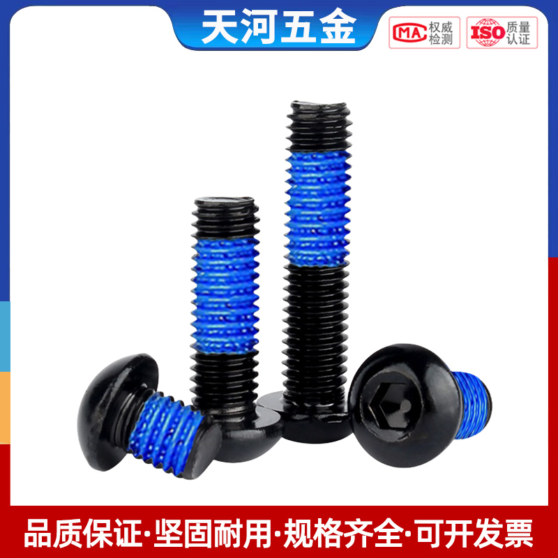 级圆杯内六角机牙黑色防