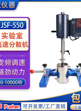 上海普申JSF-550实验室高速变频分散机手自动升降砂磨搅拌多用机
