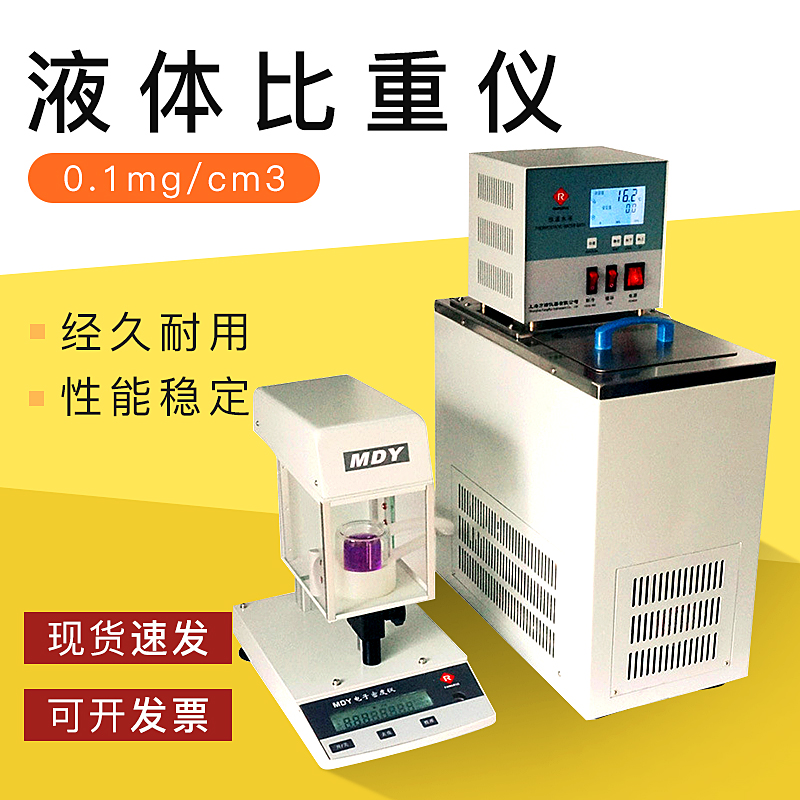 液体比重仪   液体比重计   高精度  电磁力传感器   0.1mg/cm3