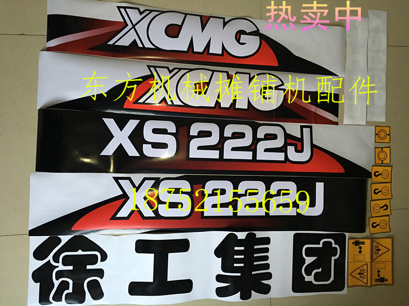 徐工压路机车贴全标纸反