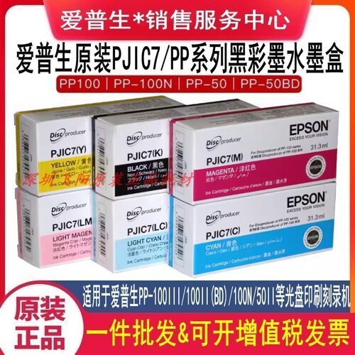 原装爱普生墨盒光盘刻录