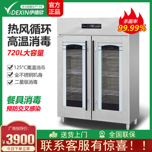 伊德欣消毒柜商用餐饮饭店大容量高温不锈钢立式双开门餐具碗筷柜