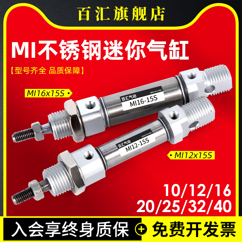不锈钢迷你气缸MI10/12/16/20/25/32/40X25/50/75/100/X125~200