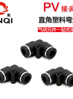 金气黑色直角弯通PVN变径PV4/6/8/10/12/14/16快速插气动气管接头