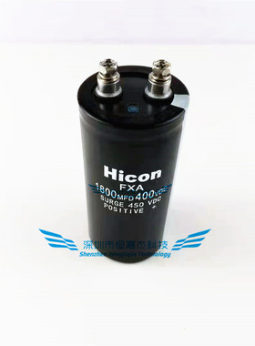 450V1800UF全新原装海立Hicon FXA 1800MFD 400VDC螺丝脚电解电容