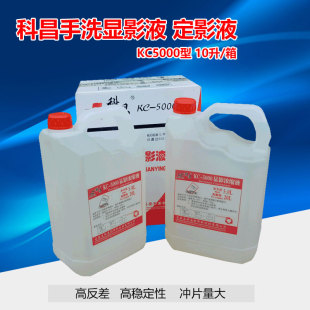 科昌KC5000显影液定影液套装 通用1桶净含量5升 工业探伤浓缩套药