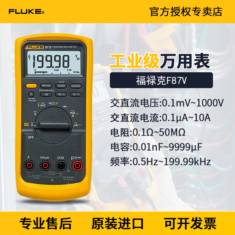 福禄克87V/C四位半有效值高精度数字万用表全自动F87VMAX