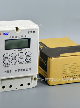 上海卓一 微电脑打铃仪 定时器 ZYT05