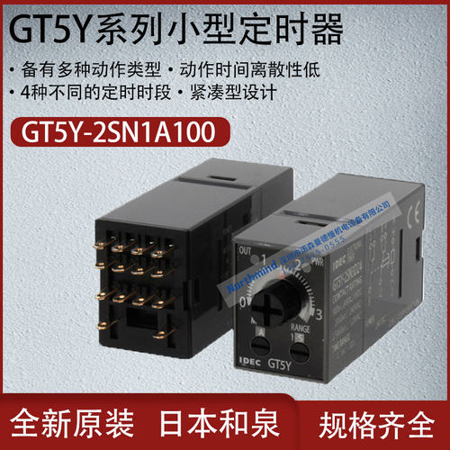 日本和泉4挡时间切换小型定时器4种动作紧凑型计时器GT5Y-2SN1D24