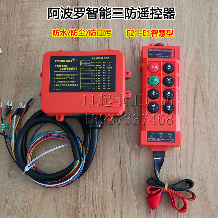 阿波罗F21-E1无线遥控器行车航吊电动葫芦遥控器带急停三防遥控器
