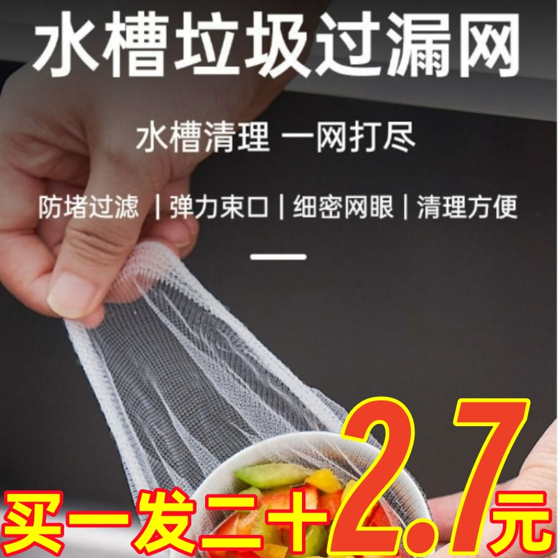 一次性厨房水槽垃圾过滤网下水道水池洗碗槽地漏漏网洗菜盆剩菜池