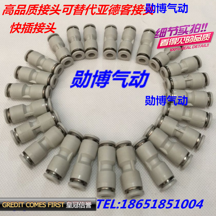 高品质 白接头 PU直通 PU4 PU6 PU8 PU10 PU12 PU14 PU16气动接头