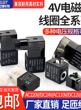 全铜3V4V210-08气动元件电磁阀线圈12VDC24V110VAC220V380V全规格