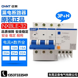 漏电保护开关 三相四线漏电断路 DZ47LE NXBLE CHNT正泰