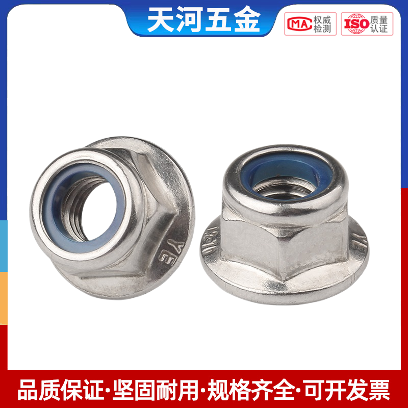 法兰螺母不锈钢防松六角