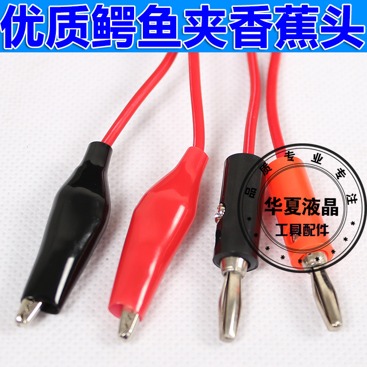 直流电源输出线鳄鱼夹子