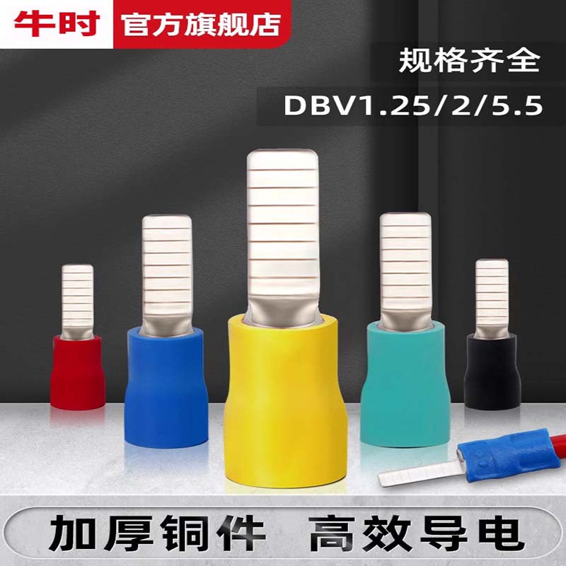 片形冷压接线端子DBV1.25/2/5.5-10/14/18插片式绝缘端子空开端子