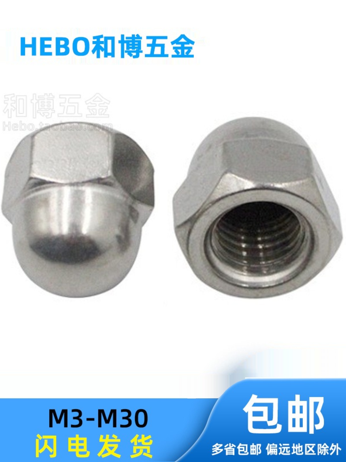 不锈钢盖形螺母六角圆球