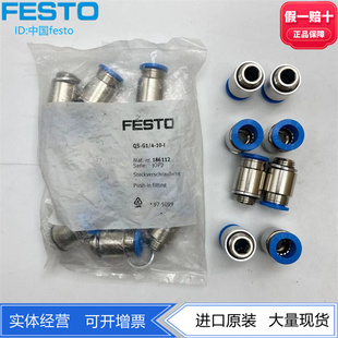 186108 FESTO费斯托螺纹快插接头QS 186112 186110