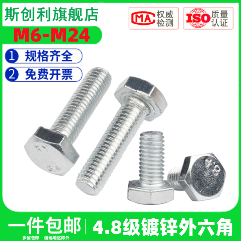 4.8级镀锌外六角螺栓M6M8M10M12M14M16M18M20M24国标镀锌外六螺丝