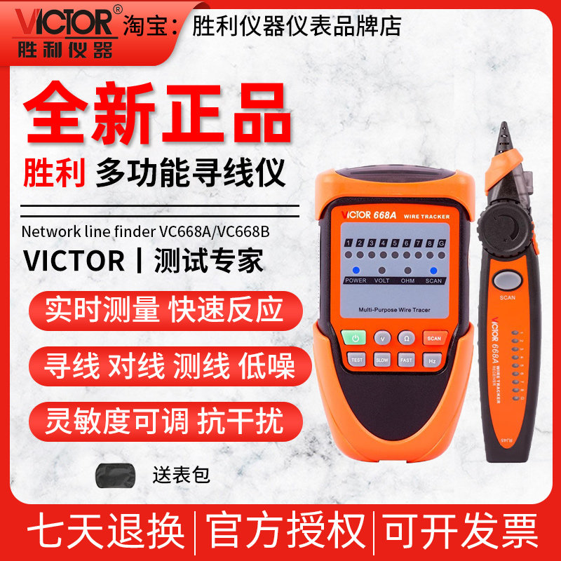 胜利仪器寻线网电话查测