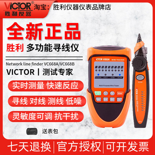 胜利仪器寻线网电话查测
