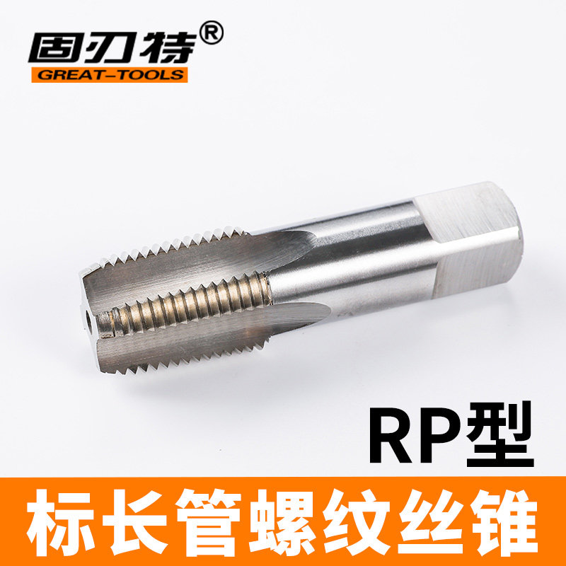 管螺纹机用丝锥/管牙丝锥RP1/16 1/8 1/4 3/8 1/2 5/8 3/4  3 4寸,机械设备,矿山专用设备,淘宝优惠券,粉丝福利购,淘宝优惠卷