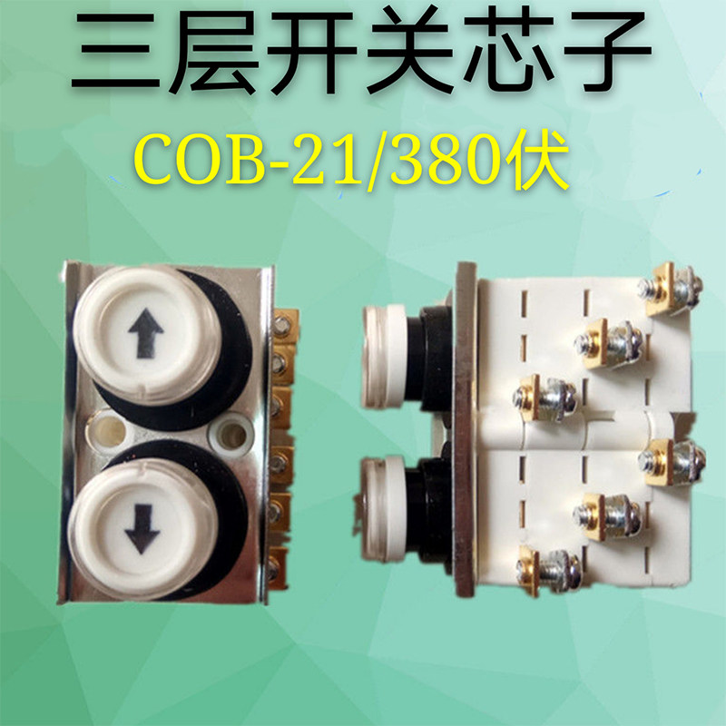 手柄开关按钮上下微型电动葫芦380v开关芯子小吊机控制器遥控器