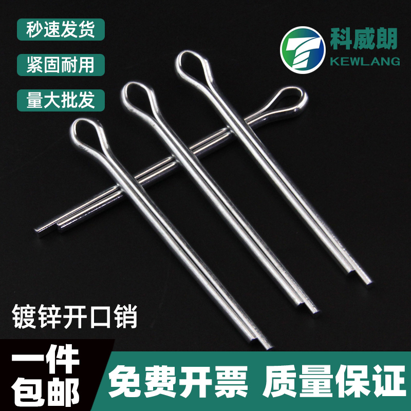 碳钢镀锌开口销卡哨子发