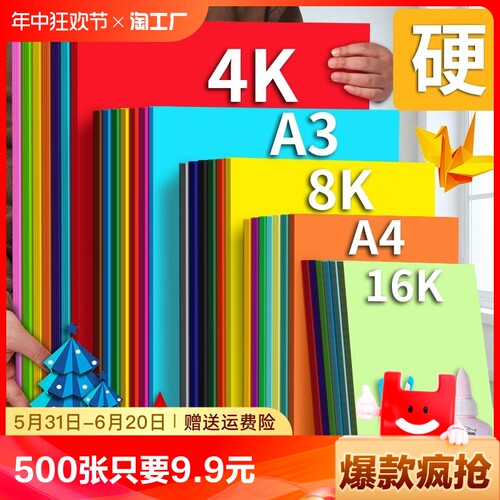 30色卡纸彩色手工硬卡纸A4加厚幼儿园手工diy材料背景墙4k黑白色