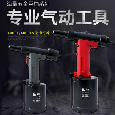 巨柏4000L/LV气动拉钉枪 铆钉枪 6.4抽芯铆钉 4.8耐用铆钉机