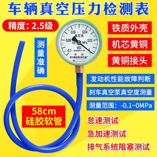 汽车真空检测表压力仪负