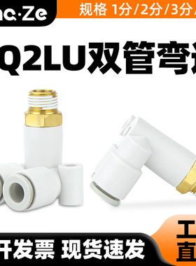 气管快速快插接头双管弯头KQ2LU 04/06/08/10/12-M5/01/02/03/04S
