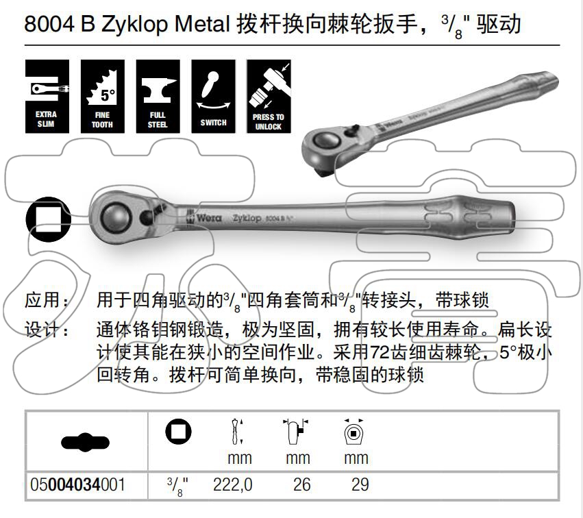 德国Wera维拉8004B Zyklop Metal 金属拨杆换向棘轮扳手 3/8*