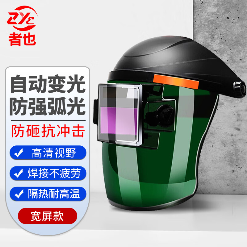 者也太阳能自动变光电焊