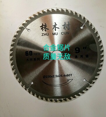 9*60株木村圆锯片 锯片 锯木片介片