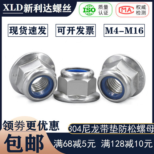304不锈钢法兰防松螺母六角带垫尼龙自锁紧螺帽M4M5M6M8M10M12M16