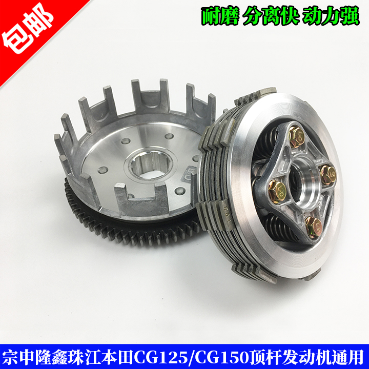 宗申珠江ZJ125顶杆发动机CG125 CG150离合器总成 离合片 离合大齿